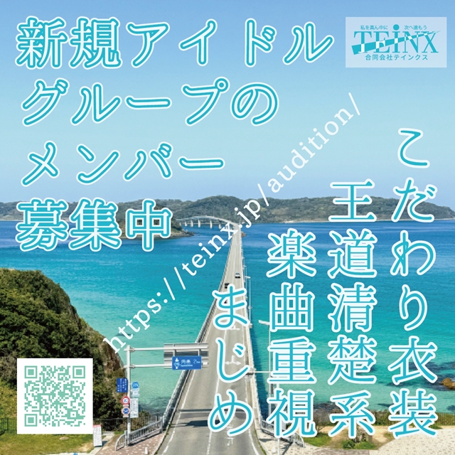 オーディション