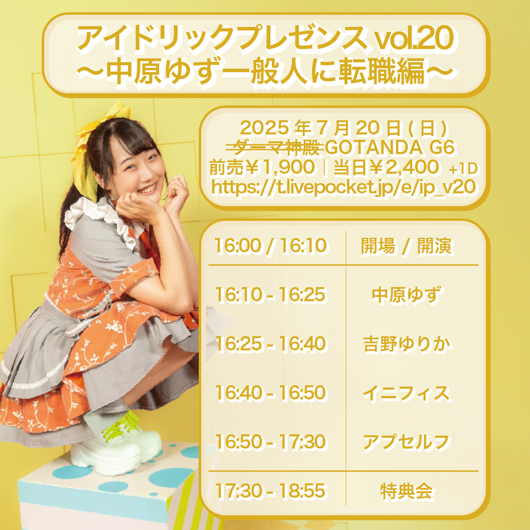 アイドリックプレゼンス vol.20