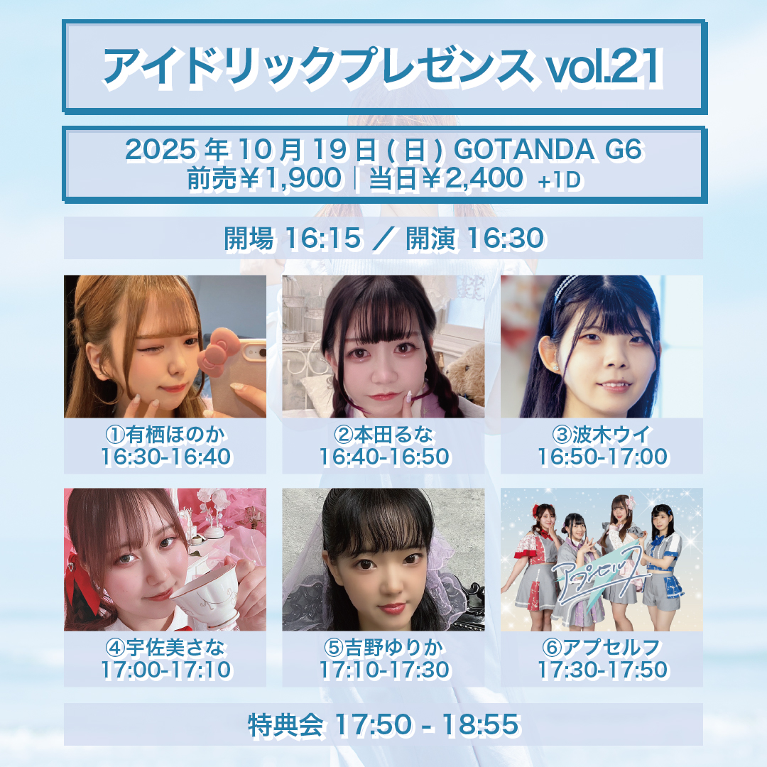 アイドリックプレゼンス vol.21