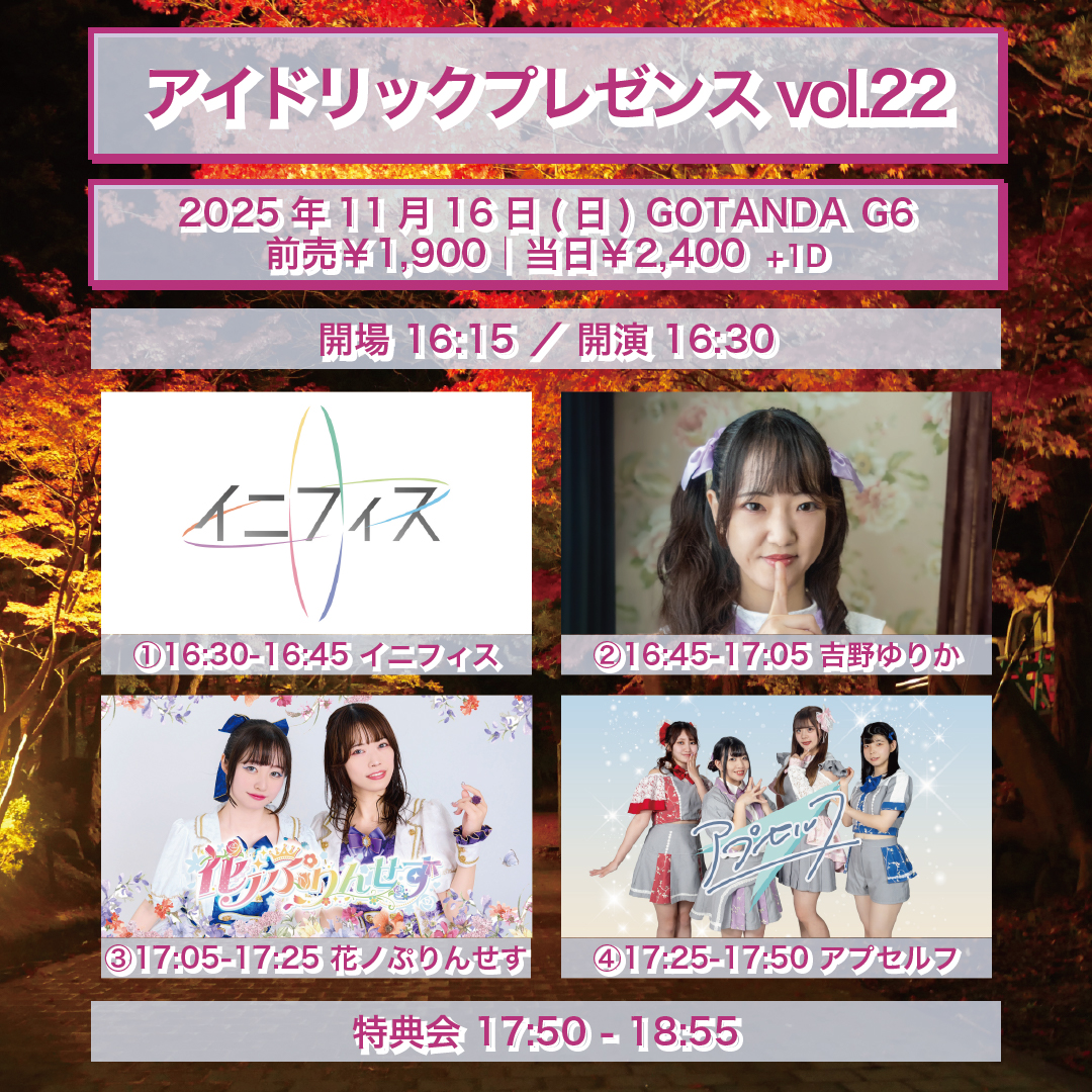 アイドリックプレゼンス vol.22