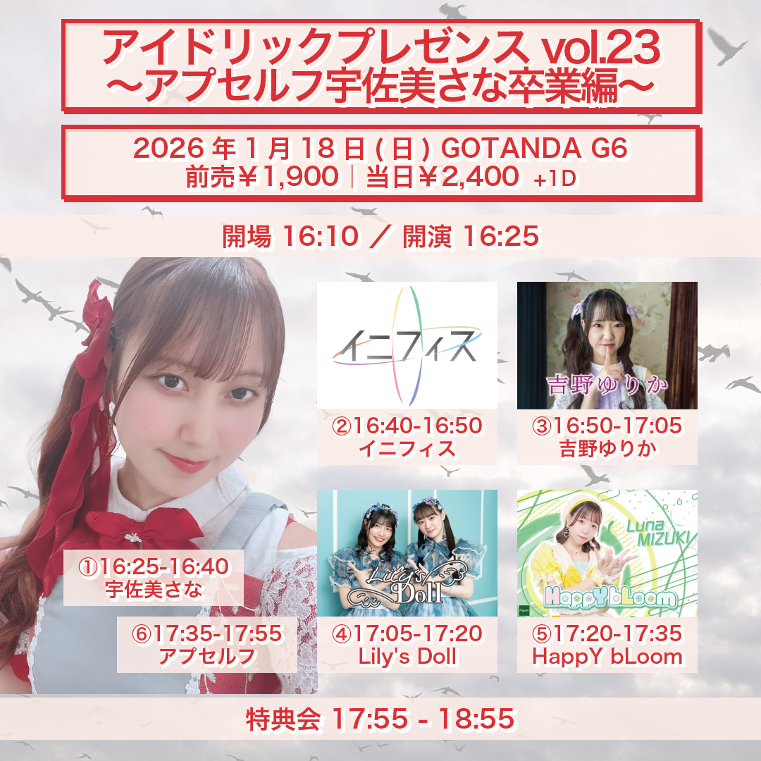 アイドリックプレゼンス vol.23